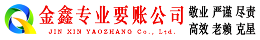 山城追债公司